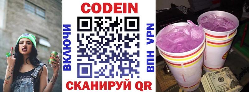 где найти наркотики Мензелинск Кодеиновый сироп Lean напиток Lean (лин)